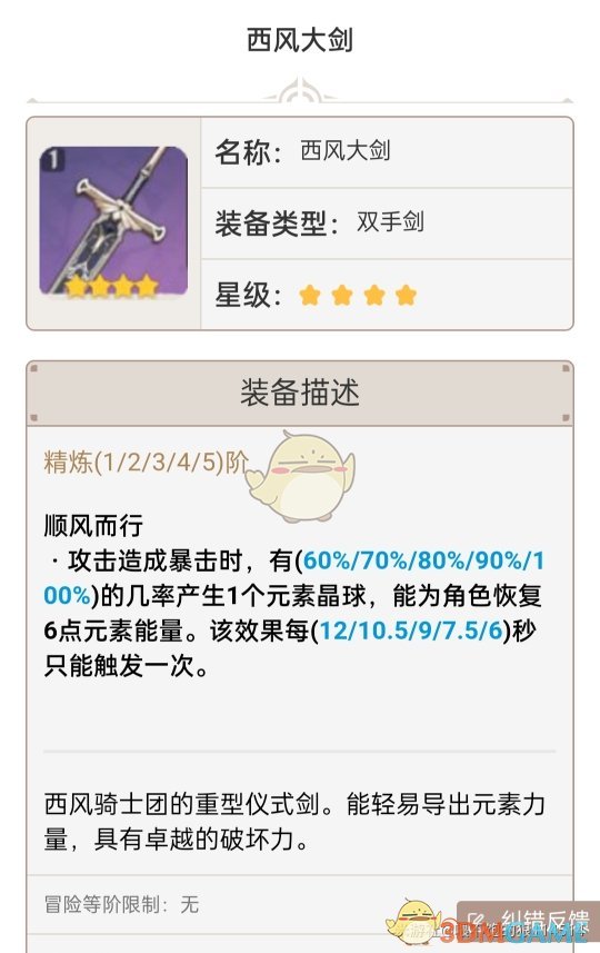 《原神》双手武器排行榜