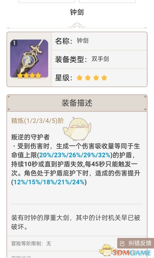 《原神》双手武器排行榜