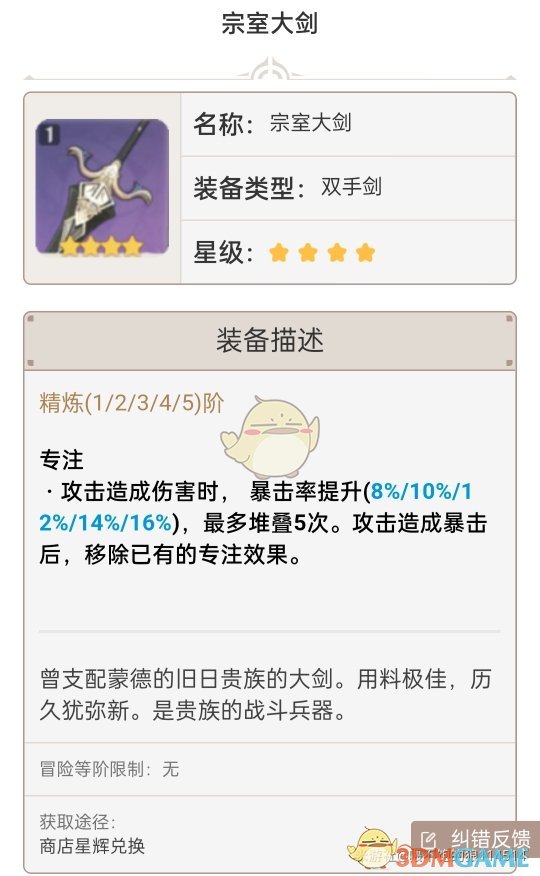 《原神》双手武器排行榜