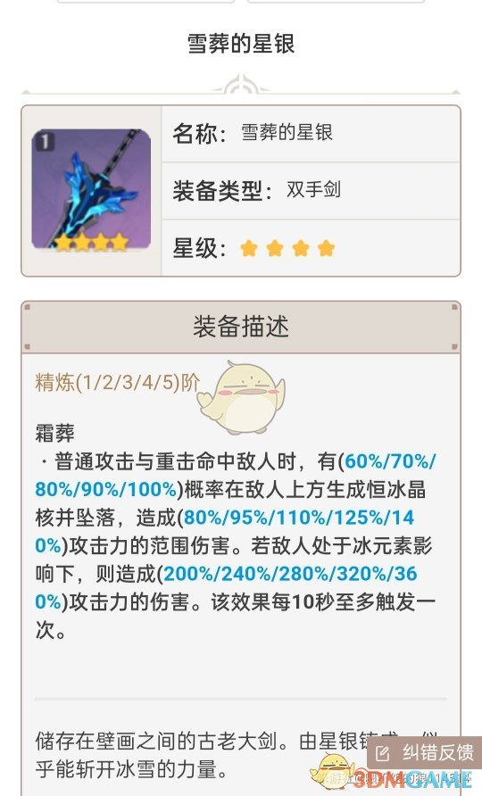 《原神》双手武器排行榜