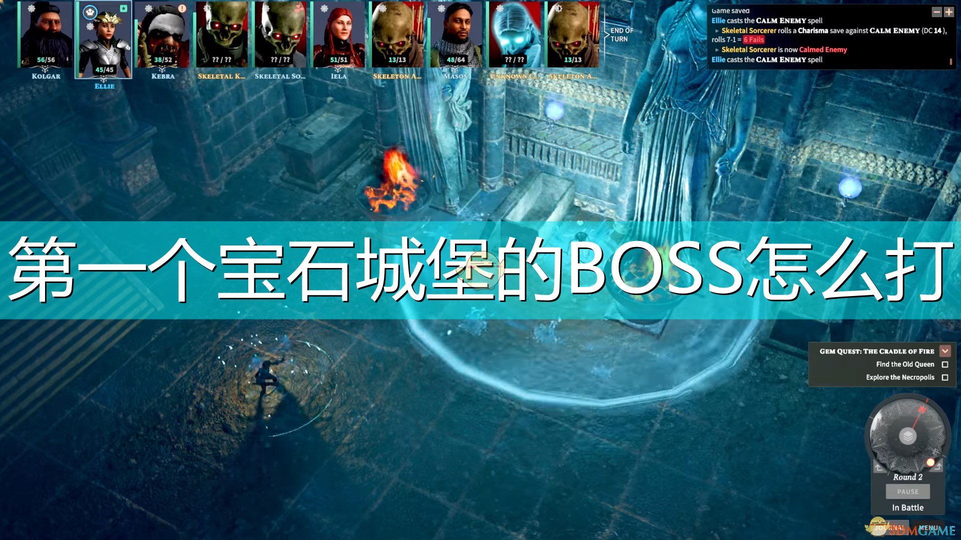 《索拉斯塔:法师之冠》第一宝石城堡BOSS打法推荐