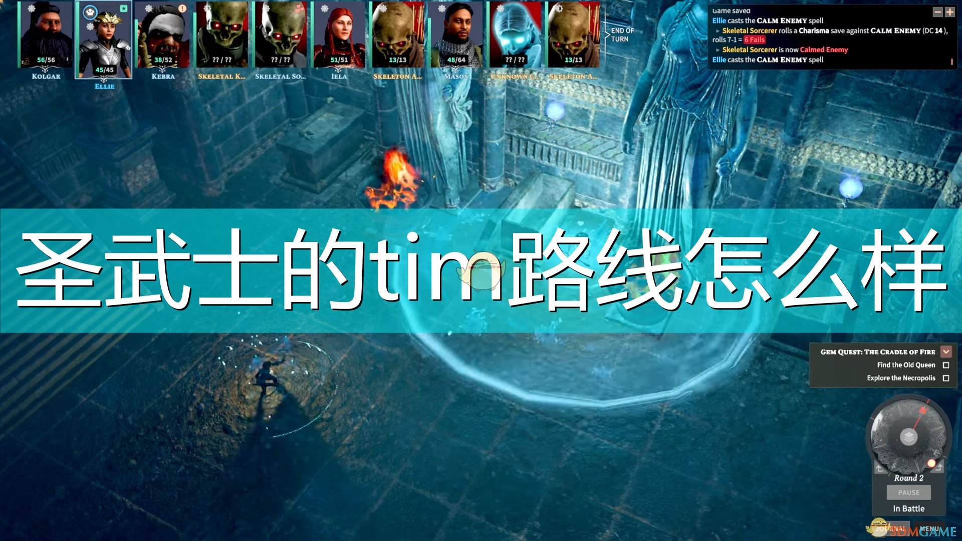 《索拉斯塔:法师之冠》圣武士tim路线介绍