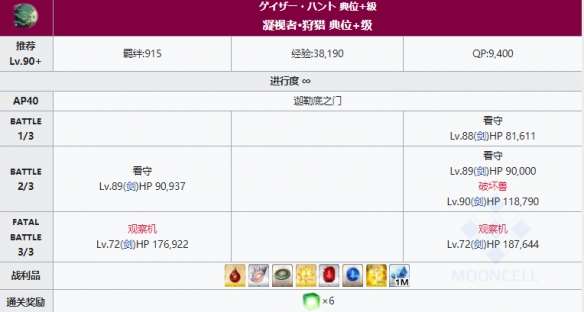 《FGO》狩猎本第八弹掉落大全 狩猎任务第8弹关卡配置一览
