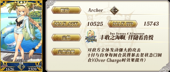 《FGO》泳装光炮池值得抽吗 狩猎任务第八弹卡池简评