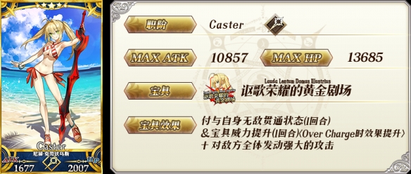 《FGO》泳装光炮池值得抽吗 狩猎任务第八弹卡池简评