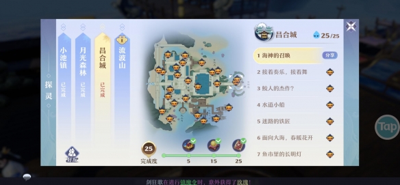 《梦幻新诛仙》昌合城探灵怎么样 昌合城探灵全集