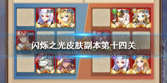 《闪烁之光》皮肤副本第十四关攻略 皮肤副本第十四关怎么过