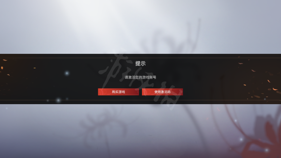 《永劫无间》未激活账号是什么原因?无法登陆未激活原因分享