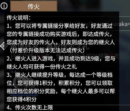 《永劫无间》如何传火邀请朋友?传火邀请朋友操作一览