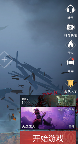 《永劫无间》如何传火邀请朋友?传火邀请朋友操作一览
