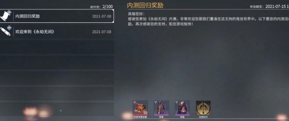 《永劫无间》先行者奖励有什么？先行者奖励一览