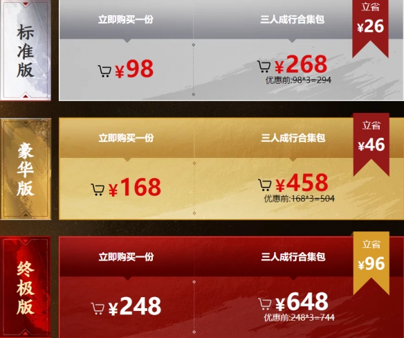《永劫无间》价格是多少?游戏预购价格一览