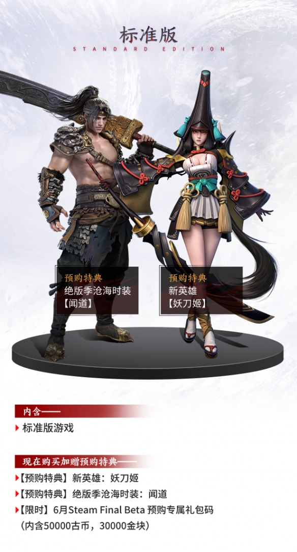《永劫无间》价格是多少?游戏预购价格一览