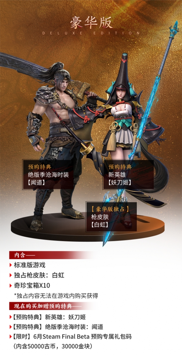 《永劫无间》价格是多少?游戏预购价格一览