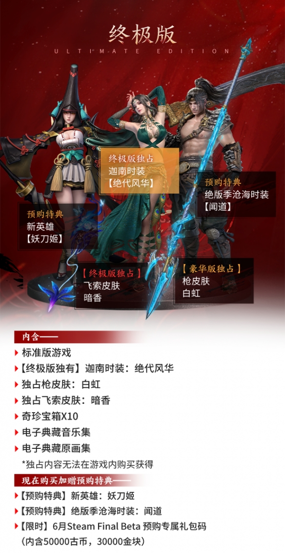《永劫无间》价格是多少?游戏预购价格一览