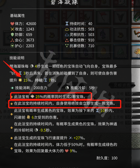 《鬼谷八荒》法宝器灵搭配心得 法宝器灵配怎么搭？