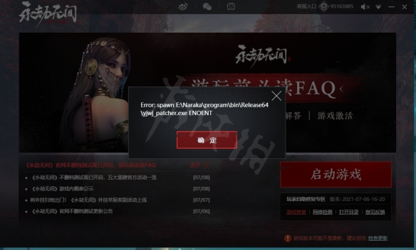 《永劫无间》游戏运行不了怎么办?游戏运行不了解决方法