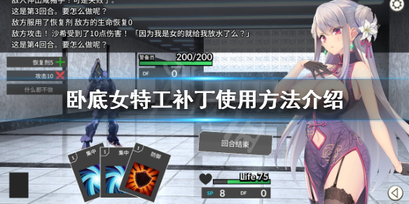 《卧底女特工》游戏免费dlc怎么获得?补丁使用方法介绍