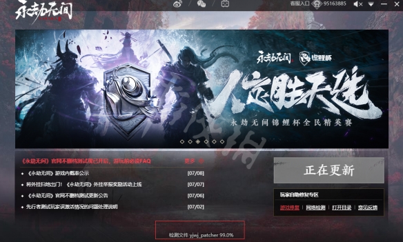 《永劫无间》一直显示准备更新怎么办？一直显示准备更新解决方法介绍
