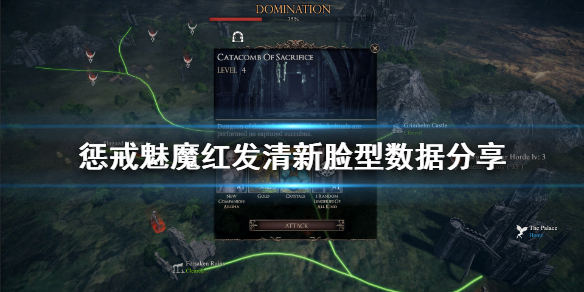 《惩戒魅魔》红发清新脸怎么捏?红发清新脸型数据分享