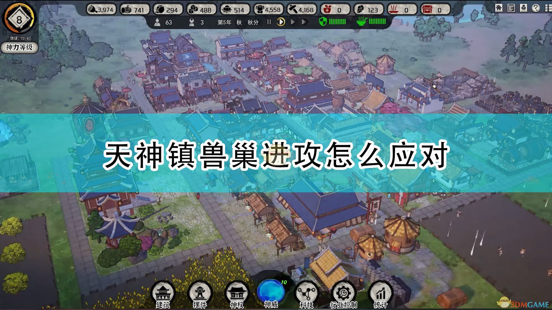 《天神镇》兽巢进攻解决方法介绍