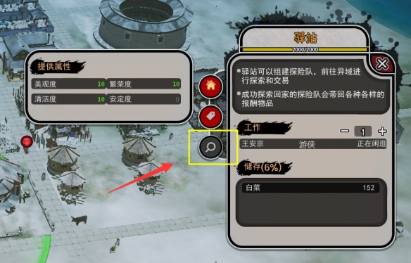 《天神镇》驿站怎么用?驿站功能作用介绍