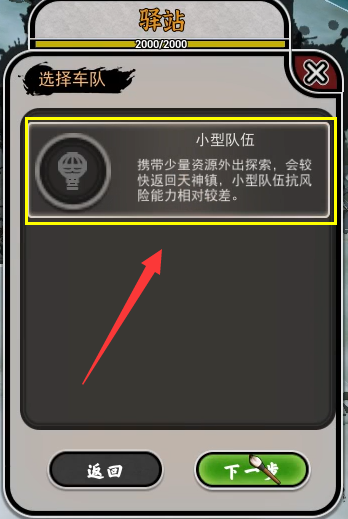 《天神镇》驿站怎么用?驿站功能作用介绍