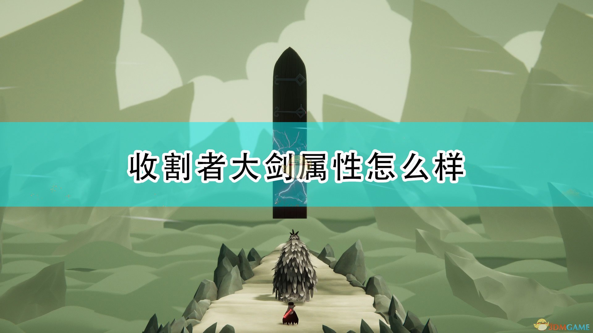 《Deaths Door》收割者大剑属性一览