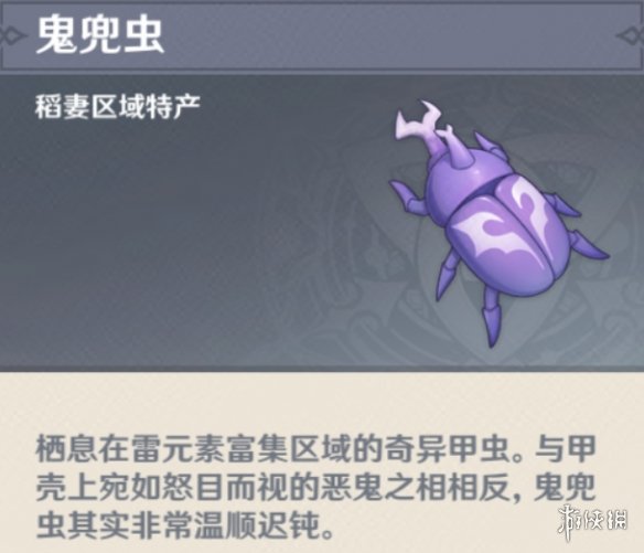 《原神手游》鬼兜虫在哪捉 鬼兜虫收集攻略