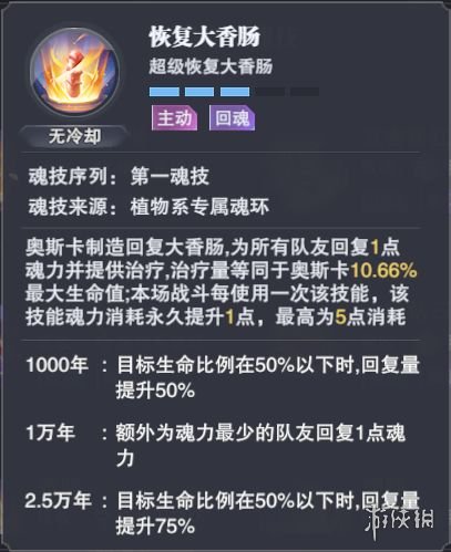 《斗罗大陆魂师对决》奥斯卡技能介绍 奥斯卡加点攻略