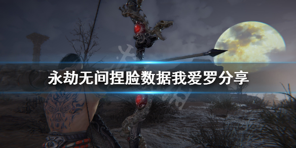 《永劫无间》捏脸数据我爱罗分享 火影我爱罗怎么捏？