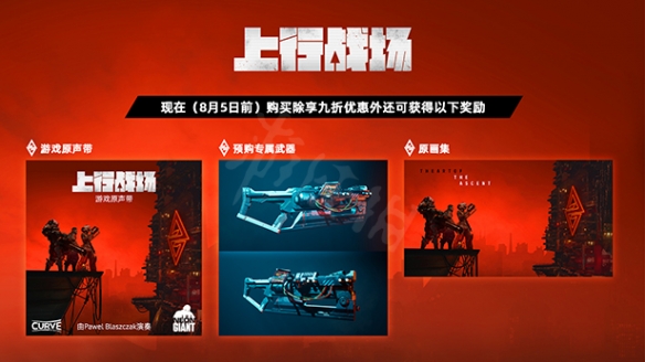 《上行战场》原画集在哪？原画集原声带位置介绍