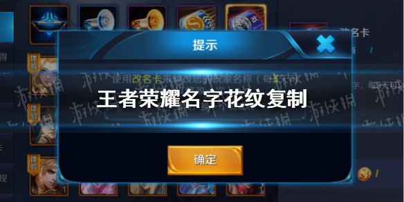 《王者荣耀》名字花纹复制 王者荣耀名字花纹大全