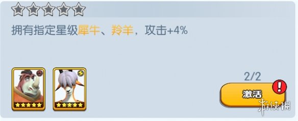 《宠兽争斗》犀牛羁绊是什么 犀牛羁绊加成介绍