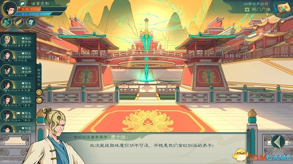 《觅长生》图文攻略 金虹剑派新手攻略