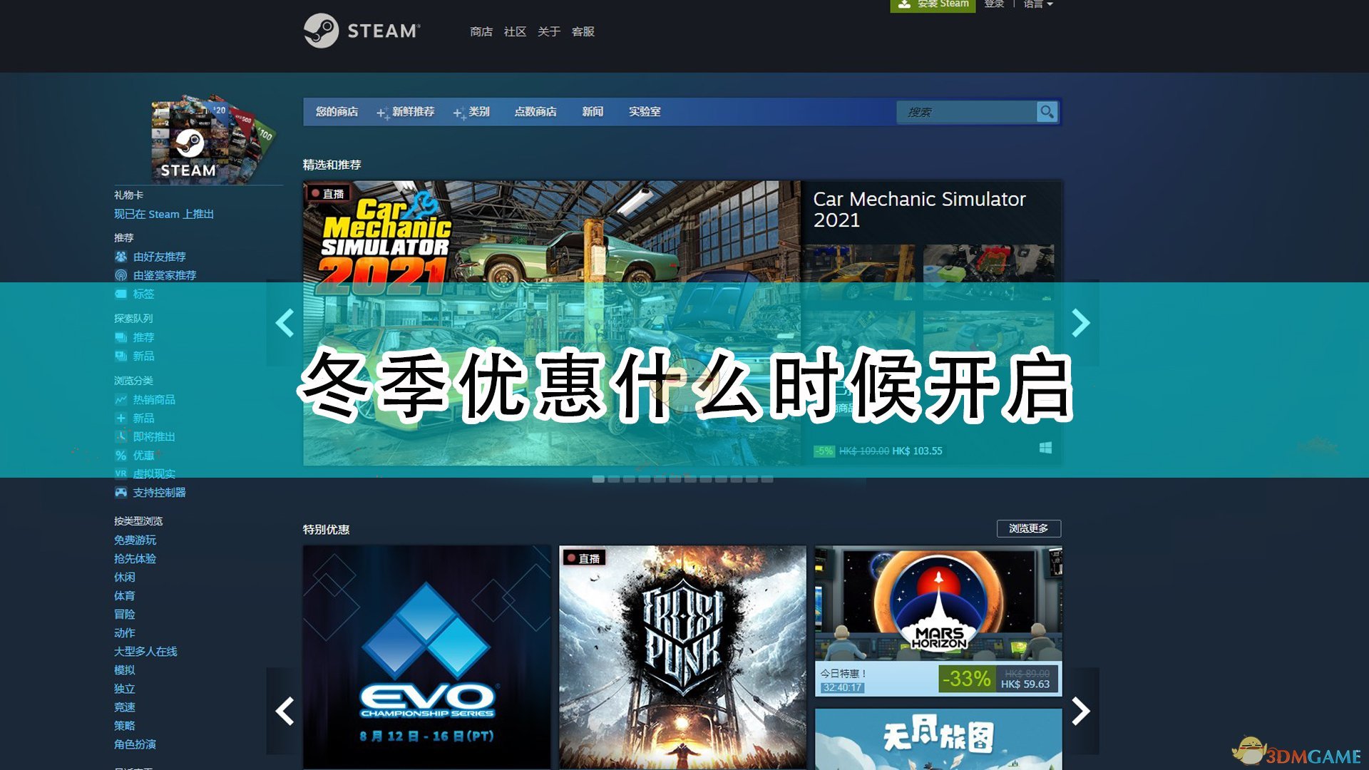 Steam2021冬季特卖时间介绍