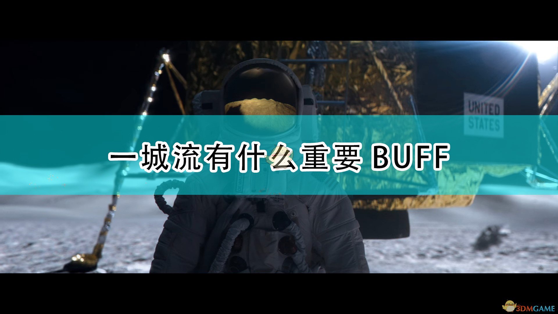 《世嘉人类》一城流重要BUFF介绍