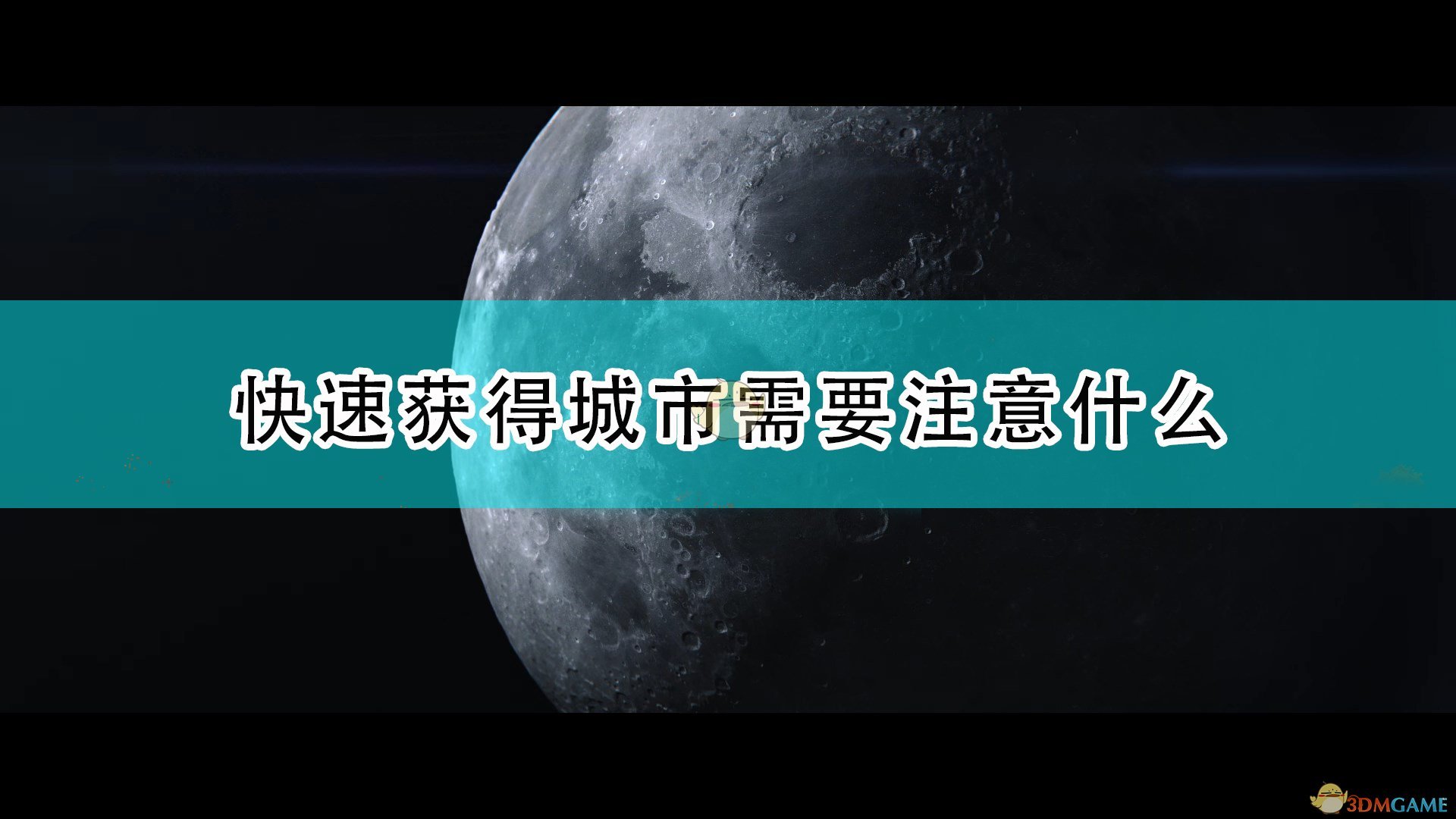《世嘉人类》快速获得城市注意事项分享
