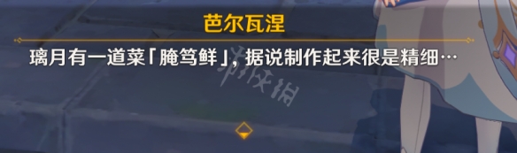 《原神》美食小问答任务怎么玩？美食小问答任务玩法介绍