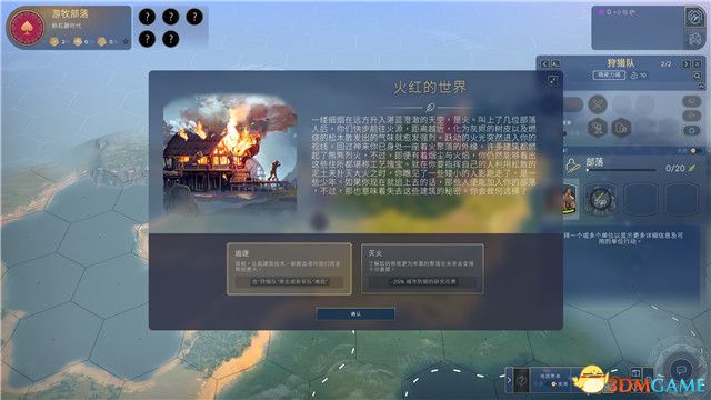 《人类》图文攻略 中国篇图文战报