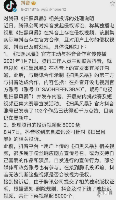 抖音下架腾讯投诉视频 抖音下架腾讯投诉视频超8000条