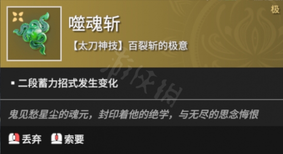 《永劫无间》噬魂斩怎么放?噬魂斩技能介绍及使用方法