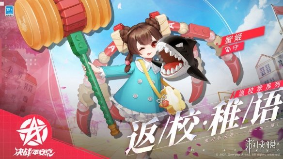 《决战平安京》蟹姬返校稚语皮肤怎么获得 蟹姬返校稚语皮肤获取攻略
