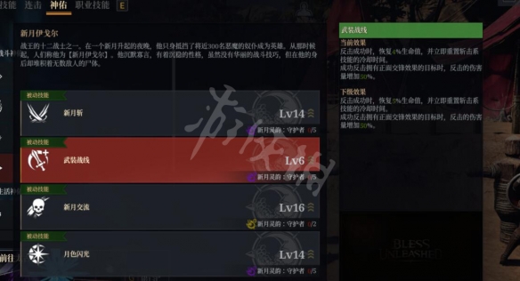 《神佑释放》新月守护者神佑加点技巧 新月守护者神佑怎么选？