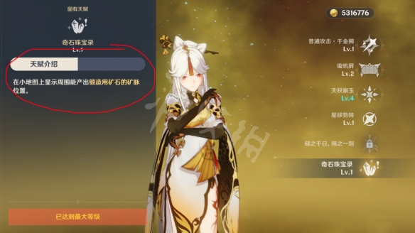 《原神》怎么显示矿的位置?显示矿石位置方法介绍