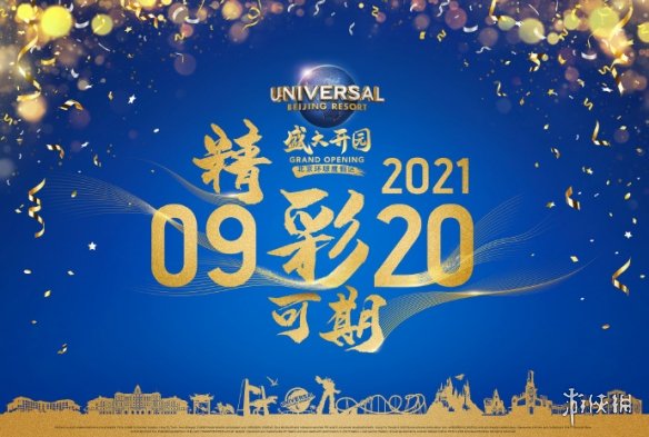 北京环球影城门票价格 北京环球影城门票多少钱