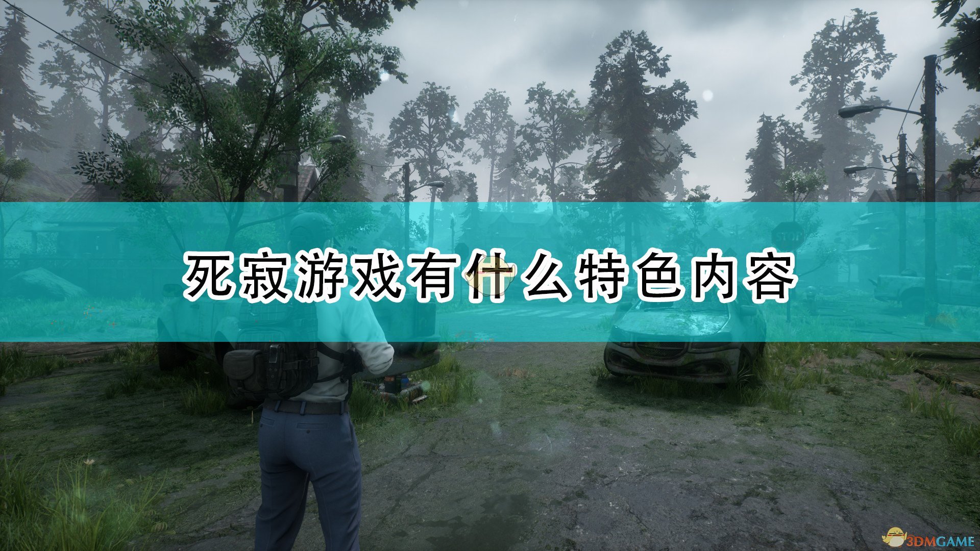 《死寂》游戏特色内容介绍