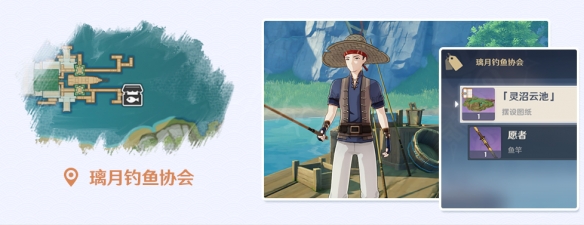 《原神》钓鱼协会在哪?钓鱼协会位置介绍