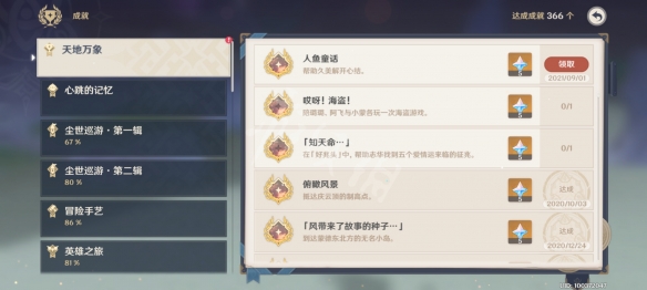 《原神》人鱼童谣成就怎么玩?2.1人鱼童谣成就玩法介绍
