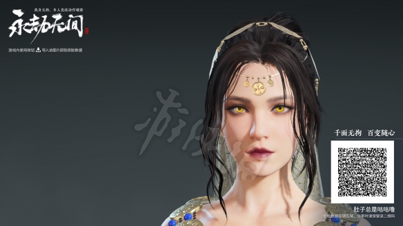 《永劫无间》捏脸数据烟熏妆迦南分享 烟熏妆迦南怎么捏?
